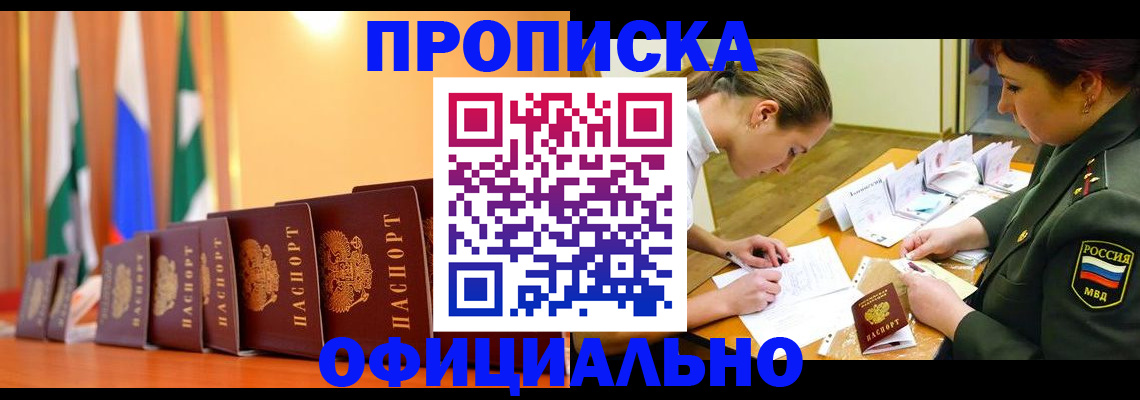 прописка паспорт в Хвалынске