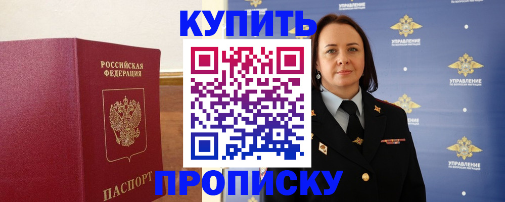 прописка от собственника в Хвалынске