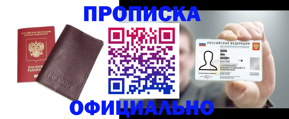 прописка для школы в Хвалынске